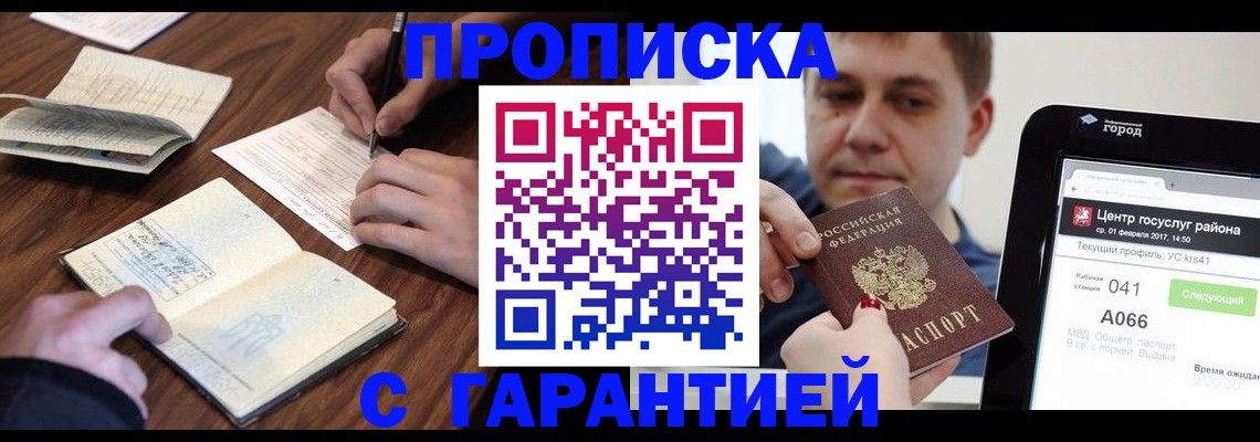 прописка для школы в Алтае