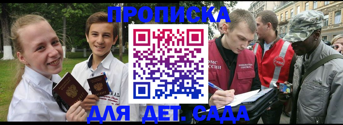 прописка 2025 в Алтае