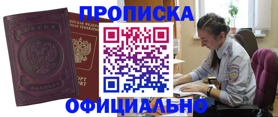 временная регистрация поиск в Алтае