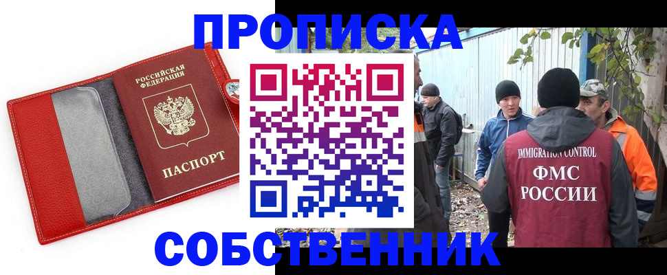прописка паспорт в Алтае