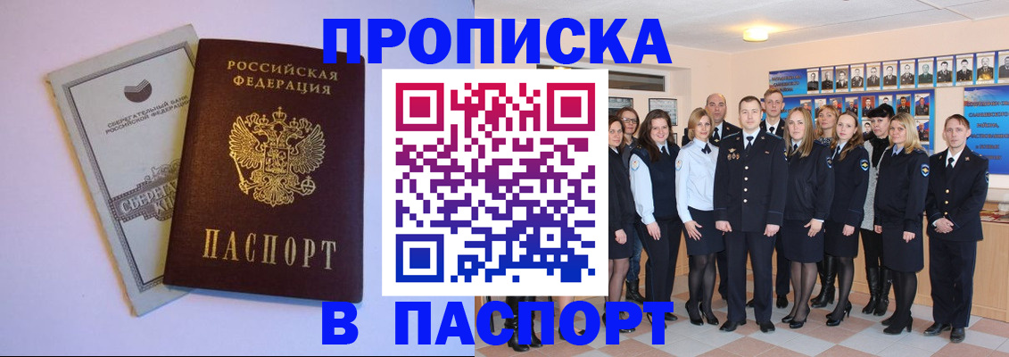 прописка поиск в Алтае